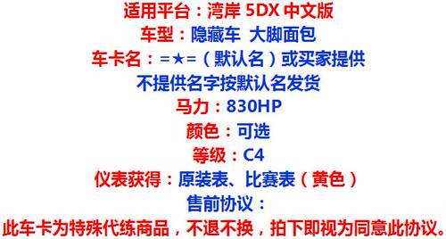 湾岸5DX+Plus车卡包邮定制手打隐藏大脚面包C4级830马力黄表现货 - 图0