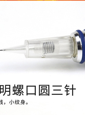 螺口半永久纹眉针半永久螺口