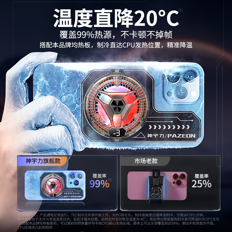 手机散热器磁吸散热背夹半导体制冷降温神器风扇水冷适用苹果iPhone14红魔黑鲨pro3小米iqoo游戏ipad直播专用 - 图1