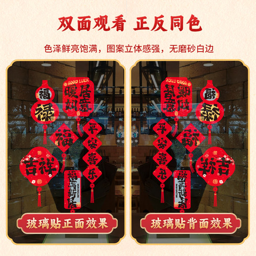 静电玻璃贴纸窗花氛围场景布置装饰乔迁之喜入宅礼物全套门贴对联 - 图3