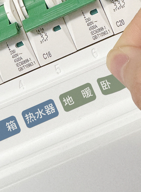 电表箱开关标识贴纸家用