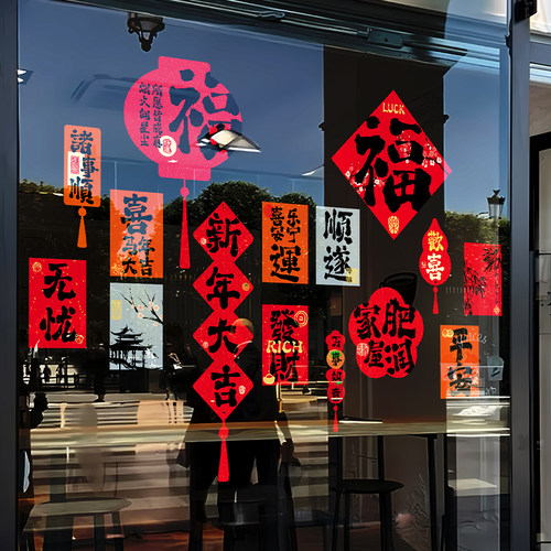 静电玻璃贴纸窗花氛围场景布置装饰乔迁之喜入宅礼物全套门贴对联 - 图2