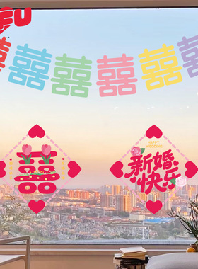彩虹多巴胺长条喜字结婚专用