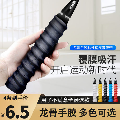 羽毛球拍手胶龙骨防滑吸汗带正品鱼竿柄皮羽毛球手柄绑带缠绕绑带 - 图0