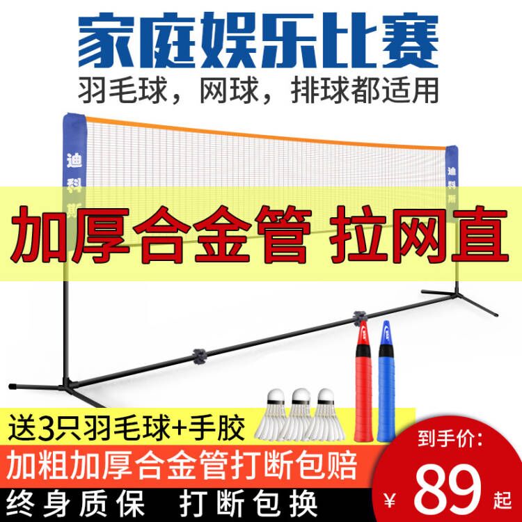 迪科斯简易折叠羽毛球网架便携式家用标准户外移动球网支架子室外