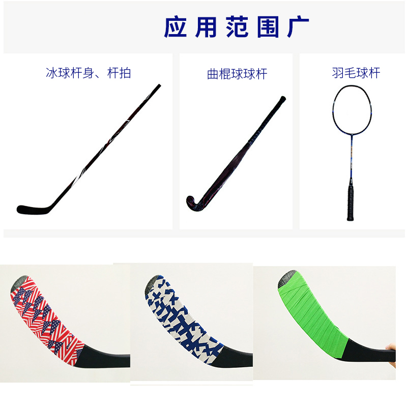 冰球杆胶带曲棍球杆贴布高粘防磨带冰球运动护具防滑网球杆胶布-图1