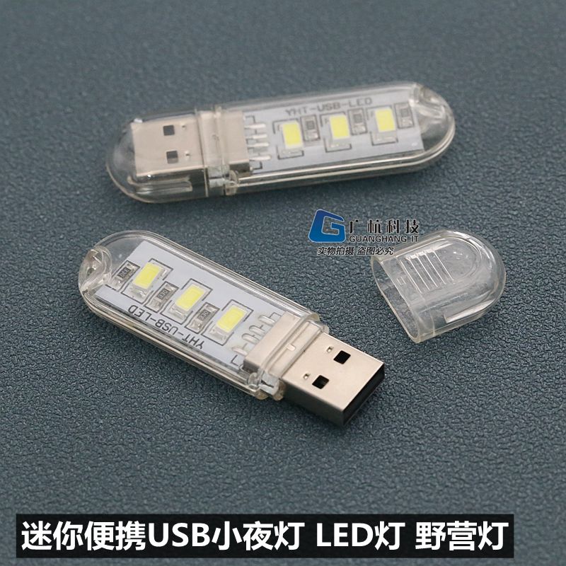 迷你便携USB LED灯电脑台灯小夜灯笔记本移动电源充电宝野营灯