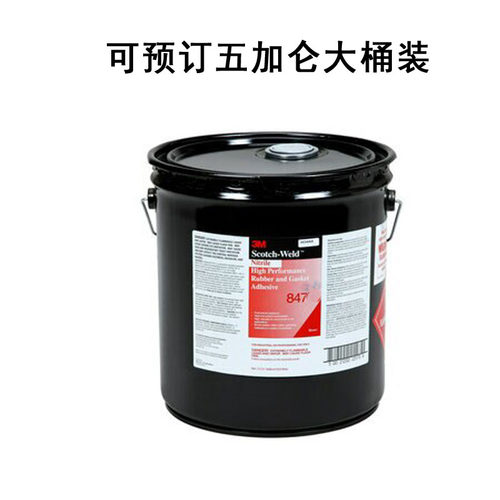 3M847胶水橡胶金属皮革塑料垫片胶粘剂847可加热固化耐油快速干燥 - 图3