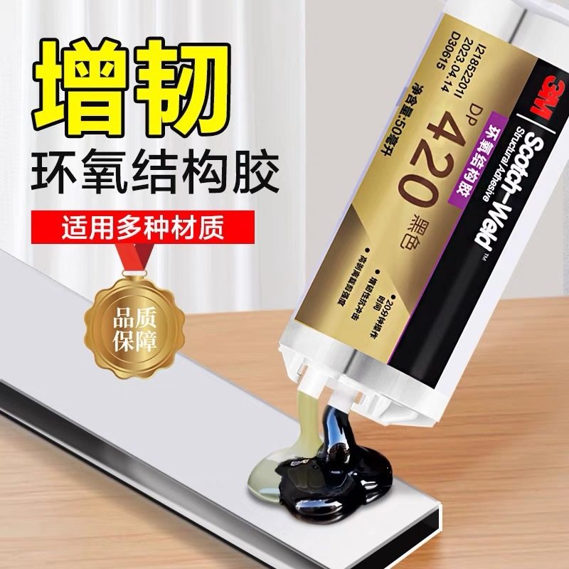 3MDP420结构胶 3mdp420胶水 3Mdp420ns环氧树脂AB胶水强力粘接,淘宝优惠券,粉丝福利购,淘宝优惠卷