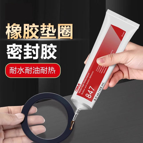 3M847胶水橡胶金属皮革塑料垫片胶粘剂847可加热固化耐油快速干燥 - 图1