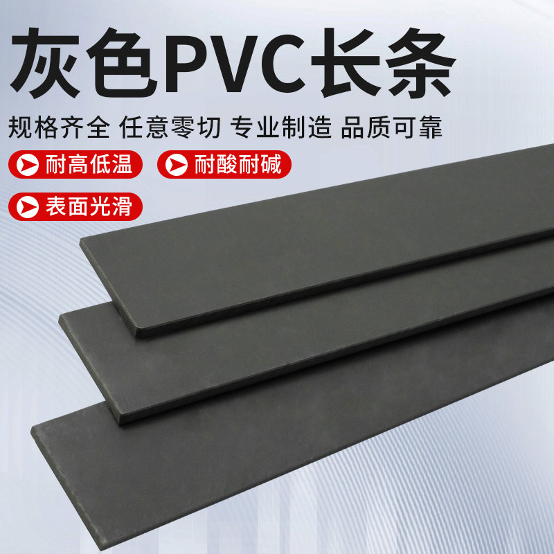 灰色pvc长条方条密封垫片防水耐磨方块pvc板材定制零切加工打孔,淘宝优惠券,粉丝福利购,淘宝优惠卷