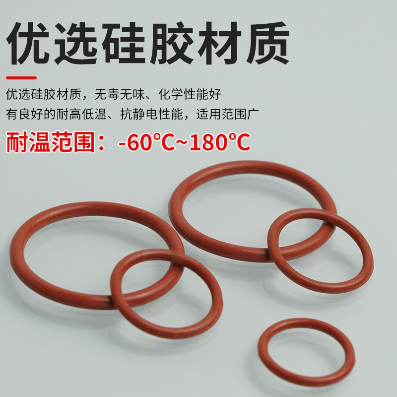 红色硅胶o型密封圈硅胶垫圈耐高温防水耐磨垫片高弹性密封o形圈,淘宝优惠券,粉丝福利购,淘宝优惠卷