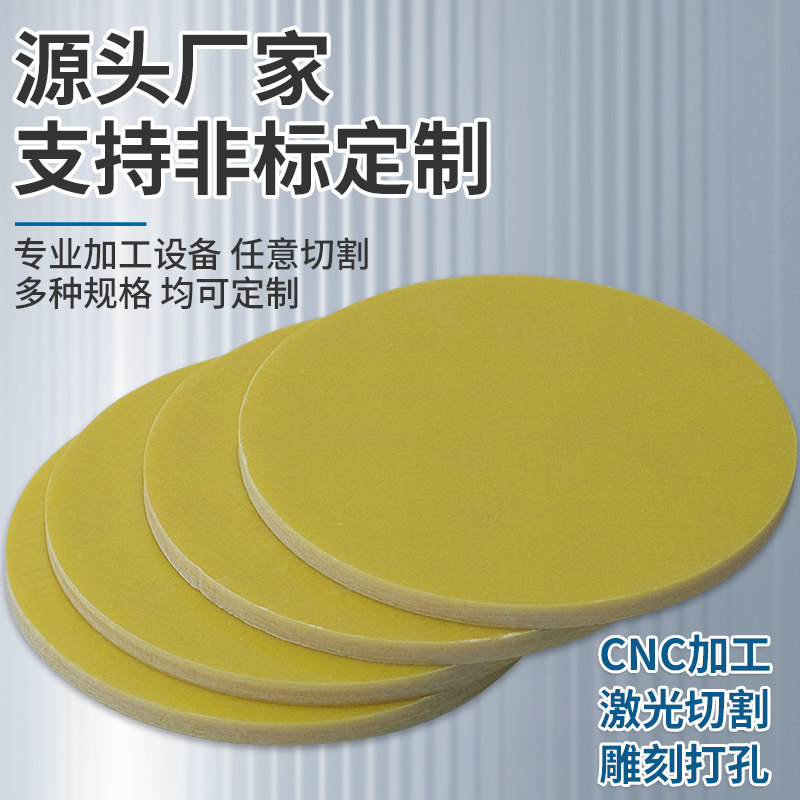 黄色3240环氧树脂圆板耐高温绝缘圆片垫片圆环圆垫圆盘加工定制,淘宝优惠券,粉丝福利购,淘宝优惠卷