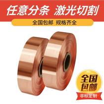 Pure red copper red copper with copper plate purple copper foil thin copper leather ground copper strip copper strip 0 01-1mm