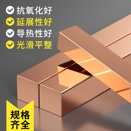 紫铜排紫铜棒纯红铜板实心方块紫铜板铜条扁条黄铜铬锆铜棒铍钴铜 - 图0