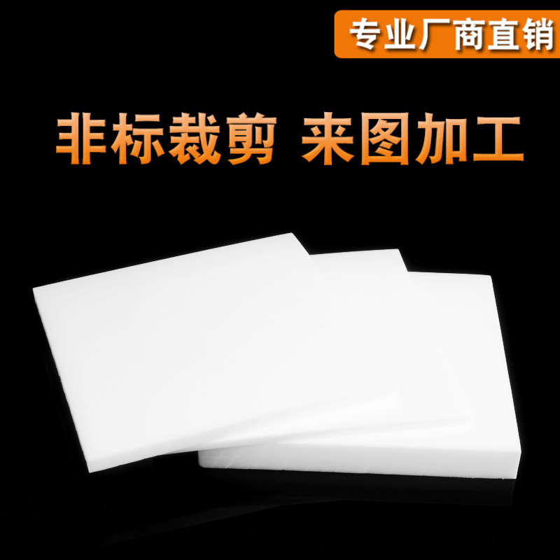 零切特氟龙板聚四氟乙烯板四氟板铁氟龙块塑料王PTFE板棒加工雕刻