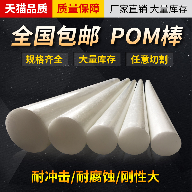 聚甲醛棒 POM棒材工程塑料板 黑白色 塑钢棒 10 15 20 25 30mm