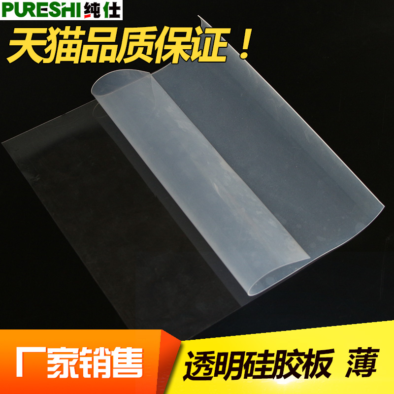 硅胶超薄板 硅胶板 硅胶皮 薄膜片0.1mm/0.2/0.3/0.4/0.5/0.8/1mm - 图0