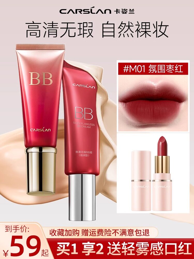 卡姿兰bb霜粉底液遮瑕不脱妆控油持久干皮水润气垫cc霜女正品品牌,淘宝优惠券,粉丝福利购,淘宝优惠卷