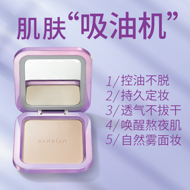 卡姿兰蜜粉饼控油定妆持久女干粉 卡姿兰悦美粉饼