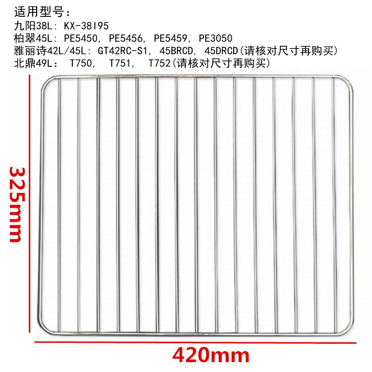 烤盘适用九阳柏翠雅丽诗北鼎38L42L45L49L电烤箱PE5450烤网食物盘-图1