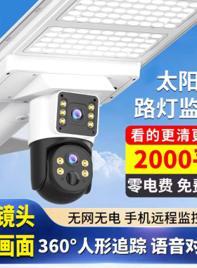 4g免流量摄像头无死角户外
