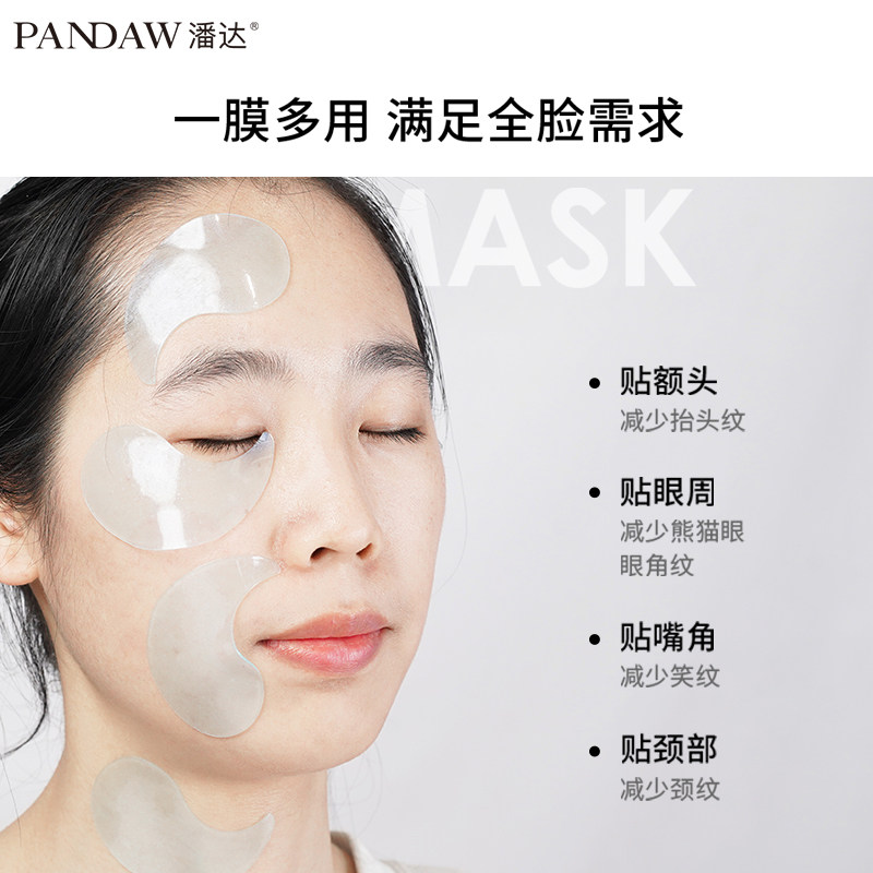 pandaw潘达玻尿酸玻尿酸水润眼膜 pandaw眼膜