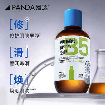 历史新低!潘达紫苏抗皱精华液二裂酵母红参积雪草透明质酸舒缓修护屏障-3实付24.8元到手包邮 历史新低!潘达紫苏抗皱精华液二裂酵母红参积雪草透明质酸舒缓修护屏障-3实付24.8元到手包邮