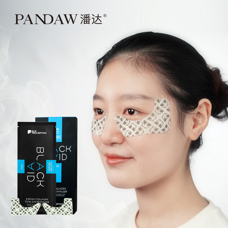 买5送5潘达熊猫5盒装淡化眼膜贴 pandaw眼膜