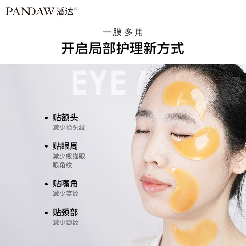pandaw潘达维他命焕亮滋润60片眼膜 pandaw眼膜