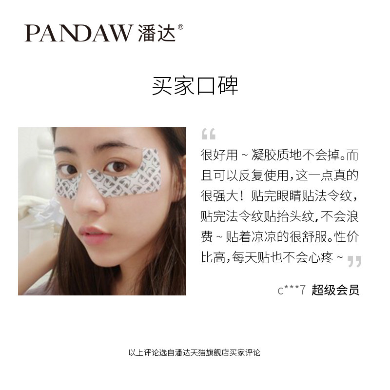 pandaw潘达眼贴淡化黑眼圈眼贴膜 pandaw眼膜