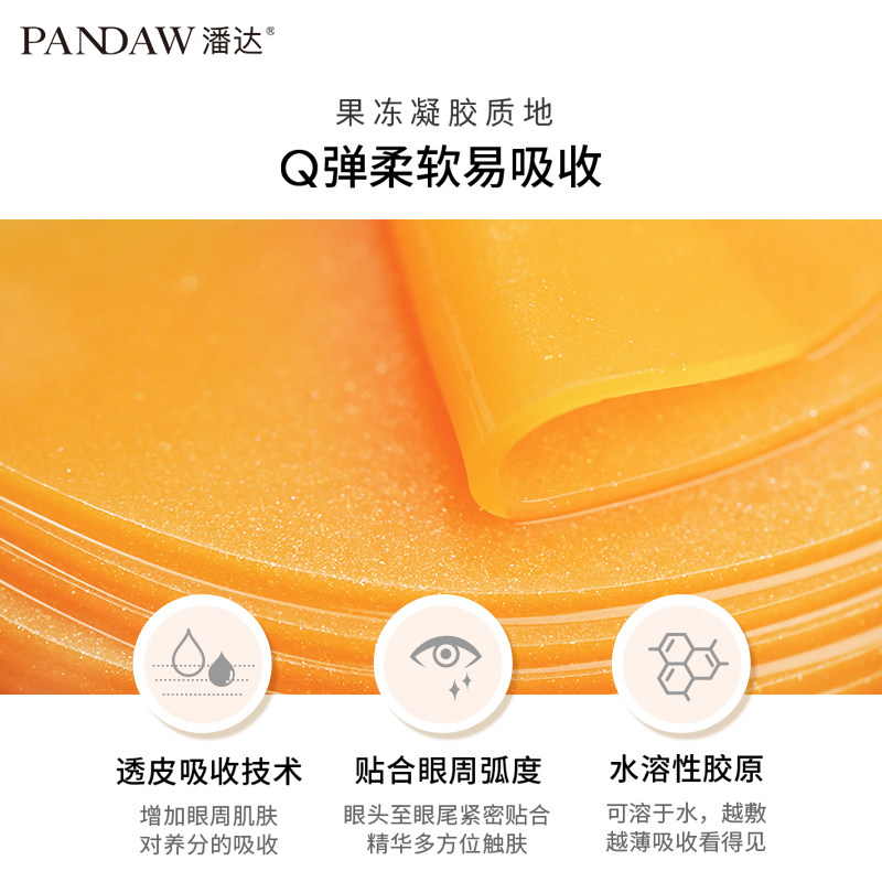pandaw潘达维他命焕亮滋润60片眼膜 pandaw眼膜