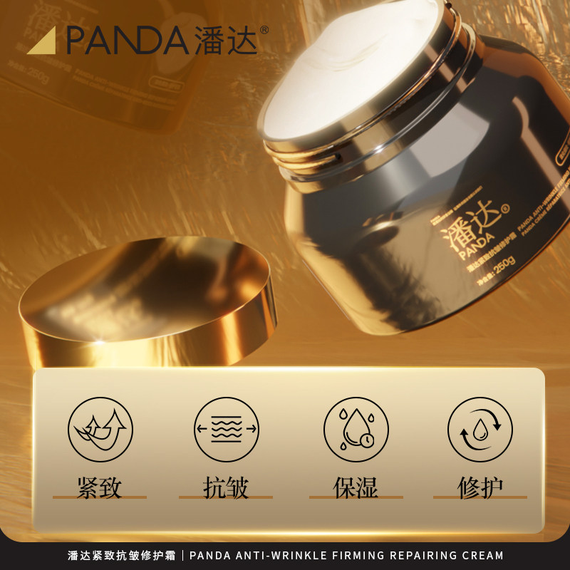 潘达紧致抗皱修护霜面部身体润肤乳修护抗皱紧致 有效期至26年9月