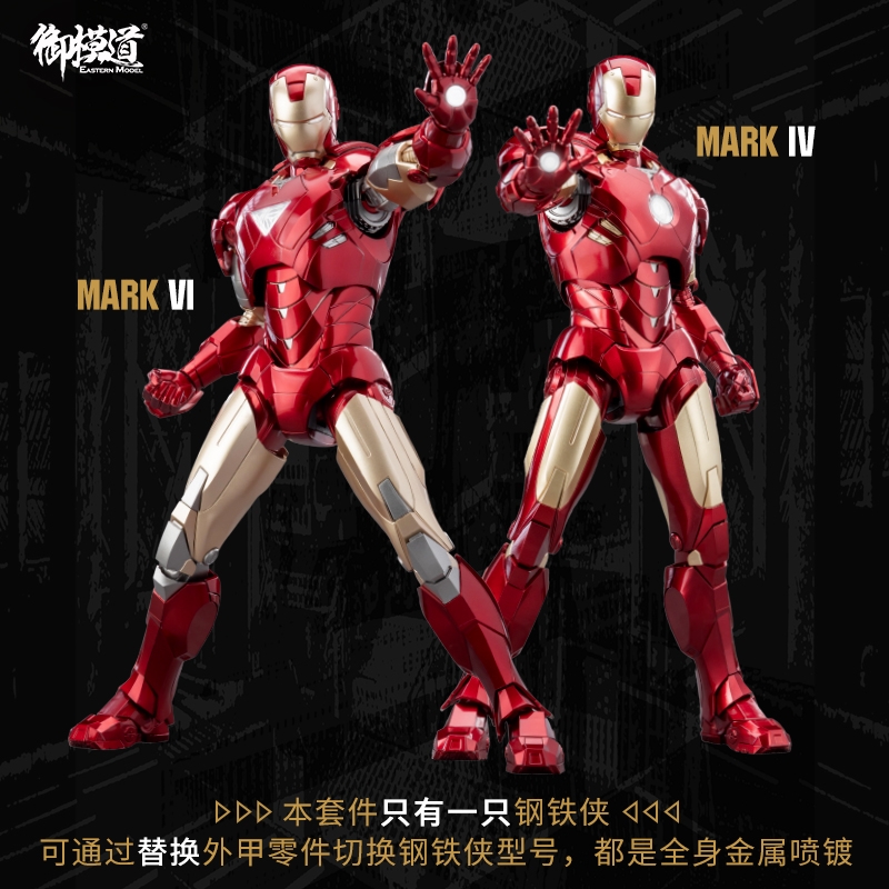 现货 御模道 1/9 漫威 复仇者联盟Iron Man 钢铁侠MK6/4 拼装模型 - 图0