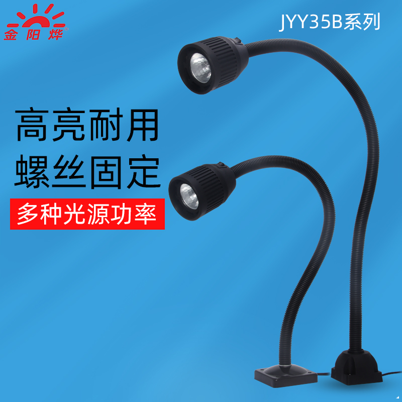 机床工作灯车床台灯照明灯长臂卤钨灯万向管灯24v36v JYY35B - 图0