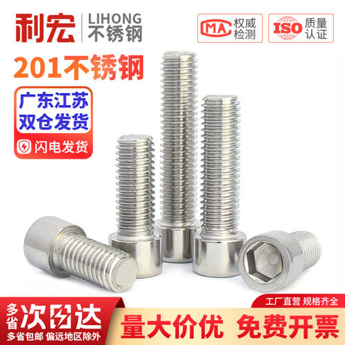 201不锈钢内六角螺丝钉圆柱头杯头螺栓M3M4M5M6M8M10M12M14M16mm - 图0