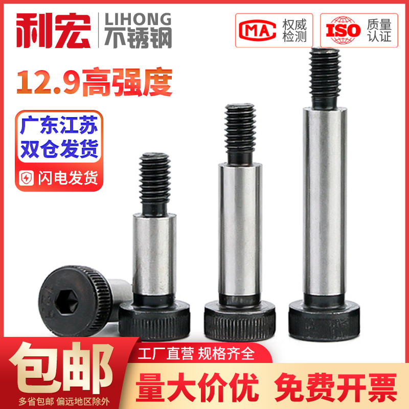 12.9级内六角塞打螺丝钉 等高轴肩凸肩限位螺栓M5M6M8M10M12M16mm - 图0