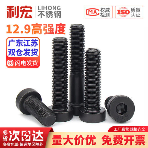 12.9级薄头内六角螺丝DIN7984矮头扁头螺栓m3m4m5m6m8m10m12m16 - 图0