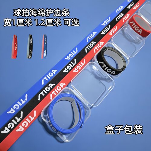 护边 乒乓球拍护边条 底板防撞条 加厚加宽 新款1厘米球拍海绵1.2 - 图0