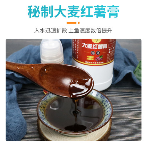 买1送1钓鱼小药大麦红薯膏果酸鲫鲤鱼黑坑野钓鱼饵添加剂渔具用品 - 图0