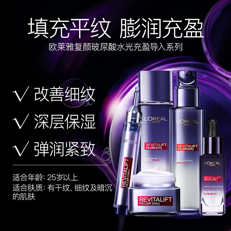 欧莱雅护肤化妆品套装复颜玻尿酸 博尼达化妆品面部护理套装