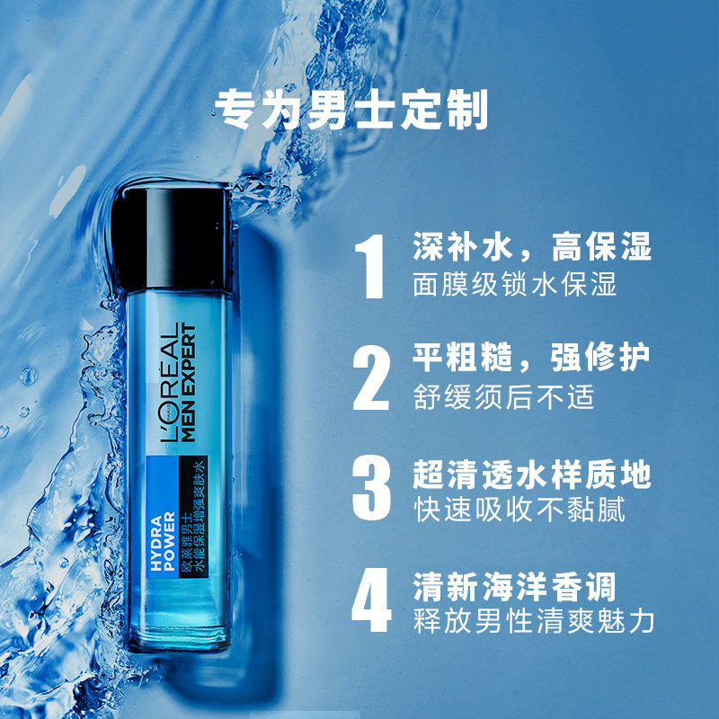 欧莱雅男士水能保湿增强滋爽肤水 博尼达化妆品男士爽肤水
