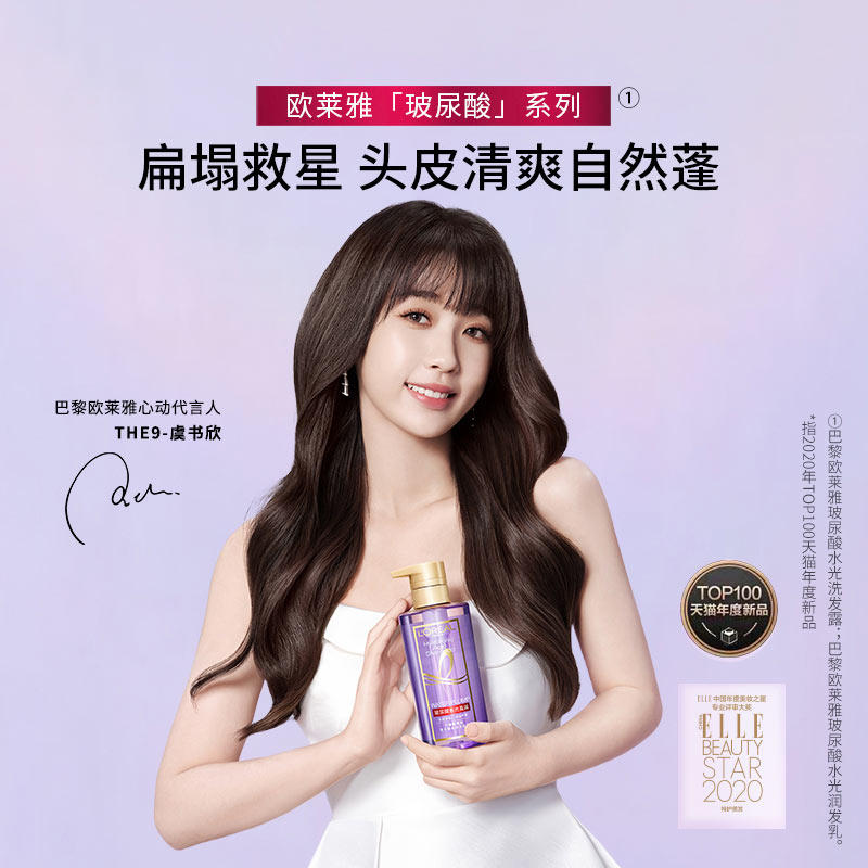 巴黎欧莱雅玻尿酸紫安瓶控油洗发露 博尼达化妆品洗发水