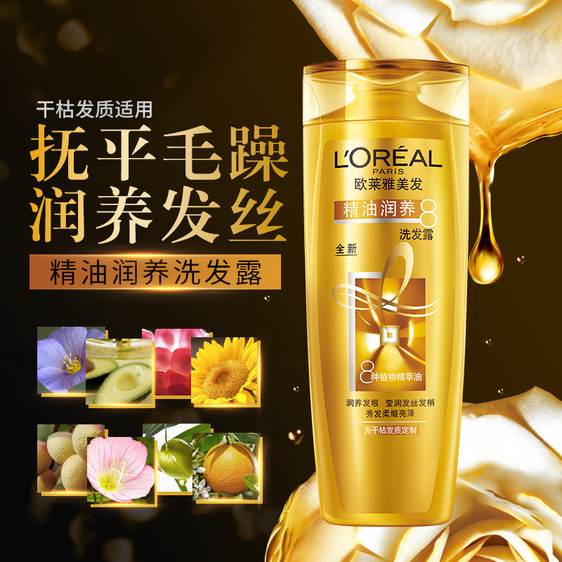 巴黎欧莱雅洗护组合套装精油护发素 博尼达化妆品洗发水