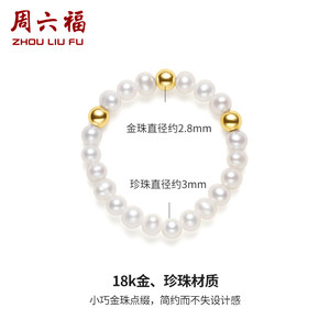 周六福黄18K珍珠戒指女款圆形淡水珍珠优雅复古母亲节礼物送妈妈