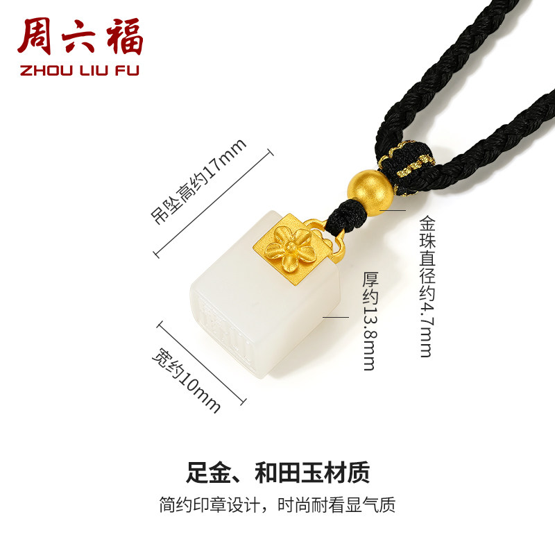 周六福金镶玉男女款印章挂坠白玉 周六福定价黄金吊坠
