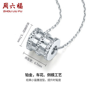 周六福铂金吊坠女pt950白金路路通小蛮腰坠子单坠挂坠节日礼物