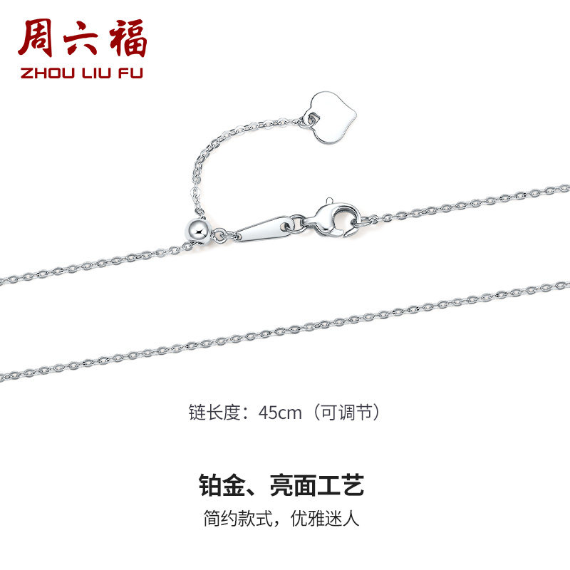 周六福pt950 o字链白金感素链链条 周六福颈饰
