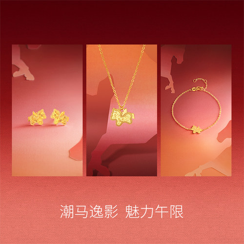 周六福黄金5G计价足金链坠本命年马年手链耳饰生肖马系列母亲节礼 - 图1