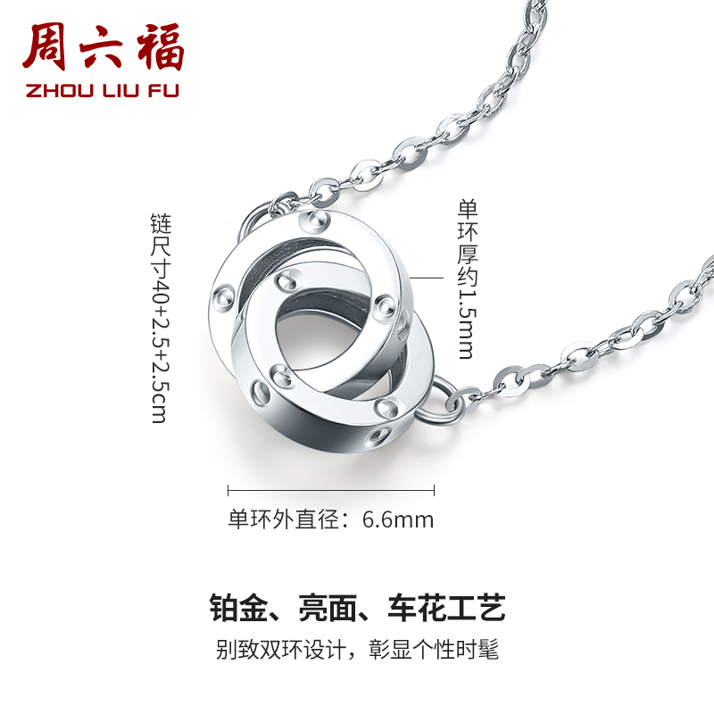 周六福pt950白金双环吊坠套链素链 周六福颈饰